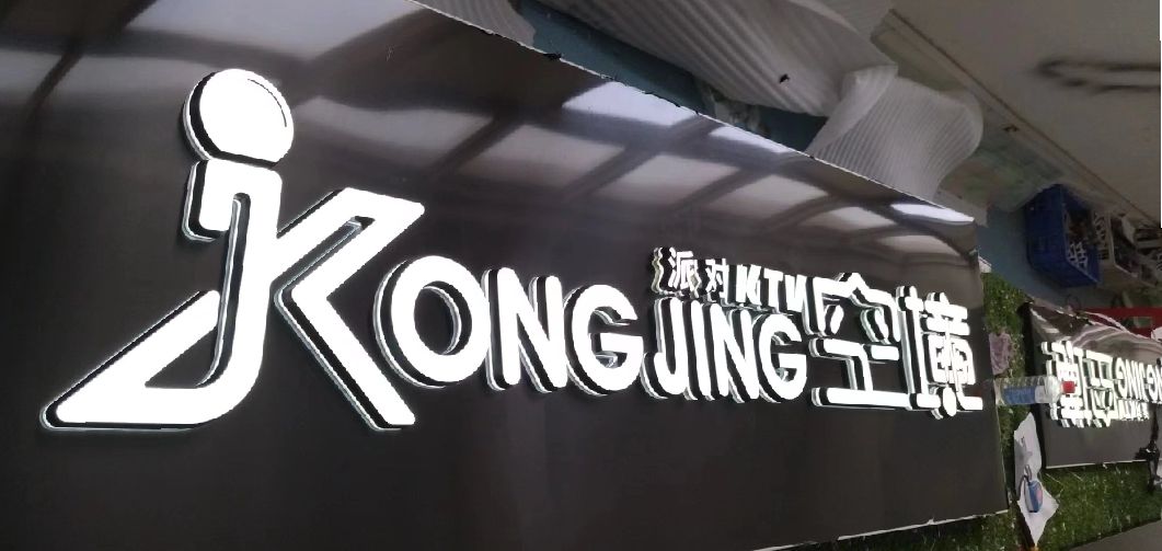 温岭迷你发光字由什么组成？