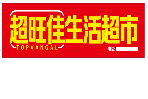 温岭设计门头的巧思。