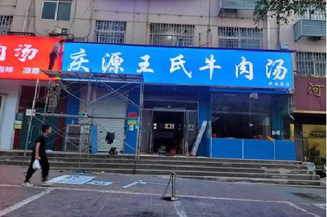 温岭喷绘招牌