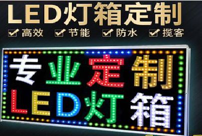 温岭LED招牌制作工艺与方法。