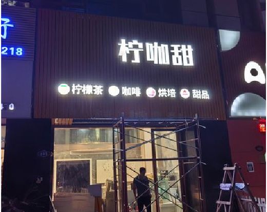 温岭门头招牌制作安装知识。