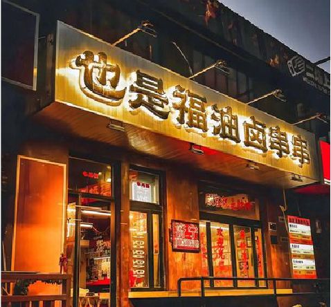 温岭店招的类型