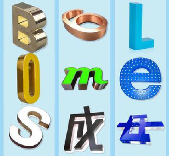 温岭门头广告字的种类。