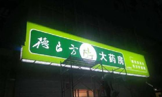 温岭灯箱门头该如何来固定呢？