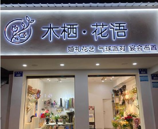 温岭各类广告招牌制作标准。